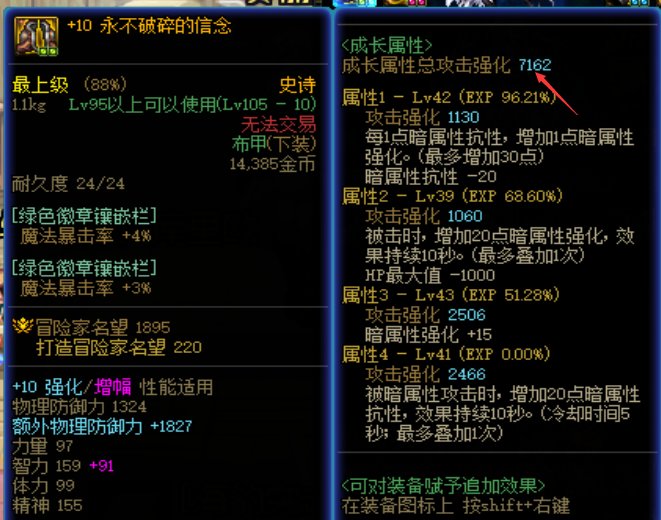 关于攻击强化和属强的换算和选择1