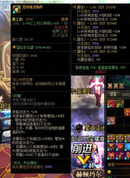 对于武极自定义双80上衣的一些疑问4