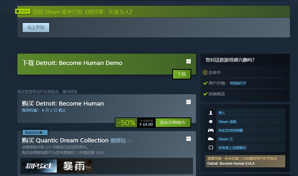 趁半价入手底特律1