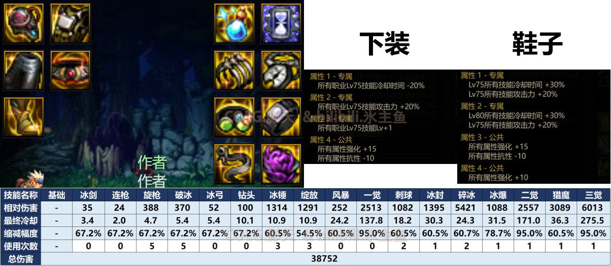寒冰凝结长枪，刺穿内心之光！——冰结师终极冰武流搭配介绍6