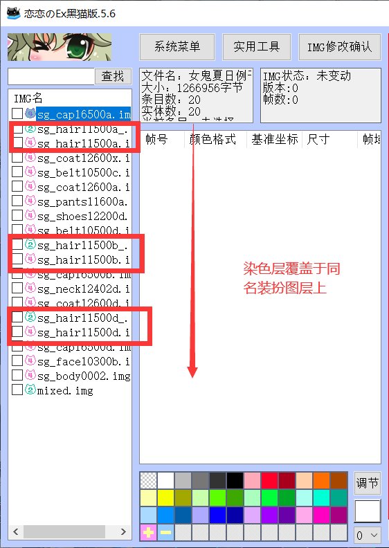 【教程】基于黑猫5.6的时装补丁微进阶教程（发光层/染色层/半透明层）25