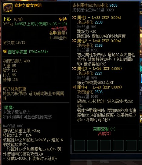 自定义腰带鉴宝：这个释放Lv15技能+霸体三速腰带蓝猫能用吗1