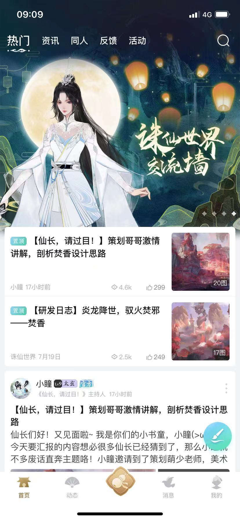 诛仙世界819首测2