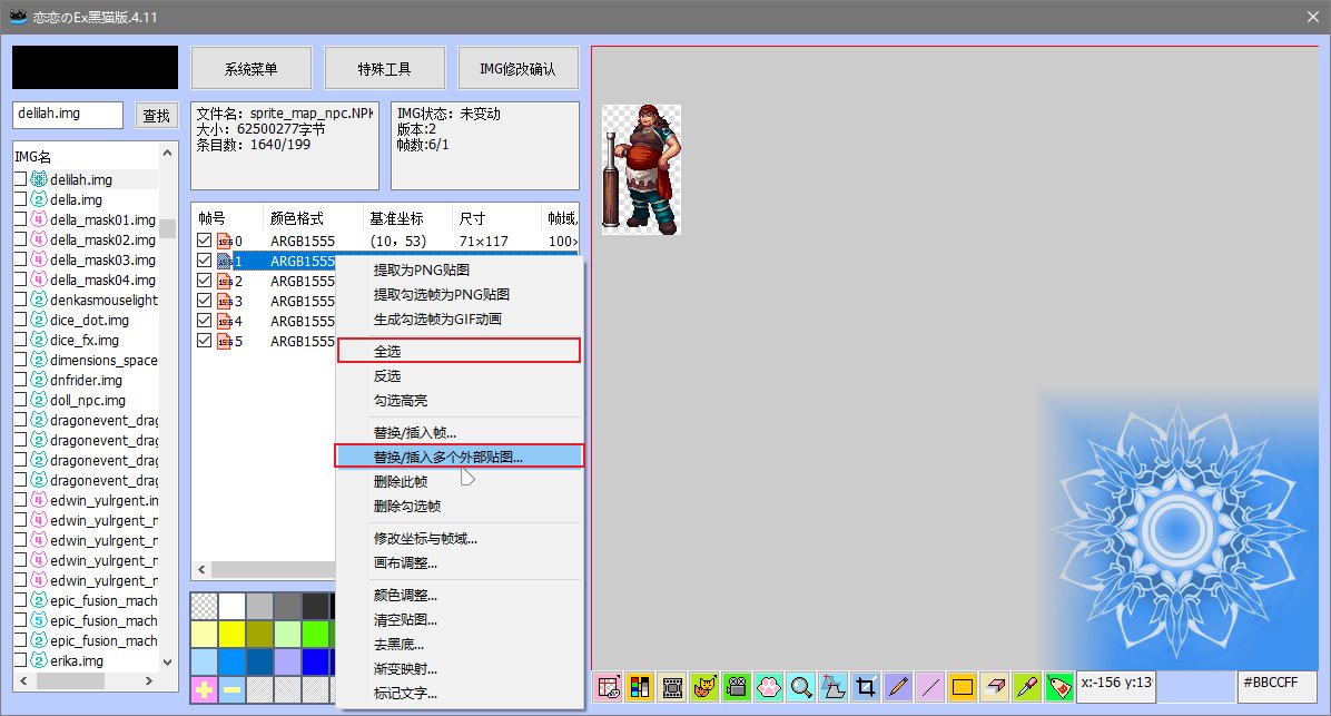[颜]3分钟NPC替换补丁制作教程7