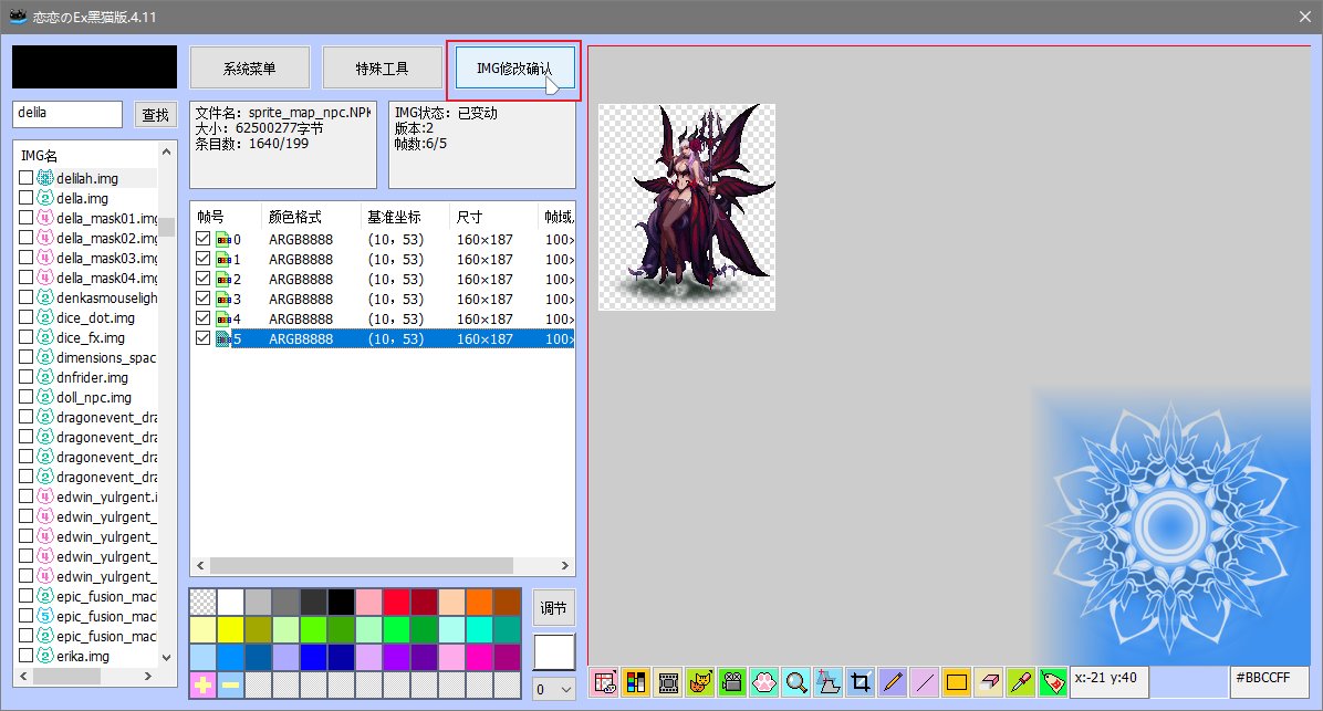 [颜]3分钟NPC替换补丁制作教程9