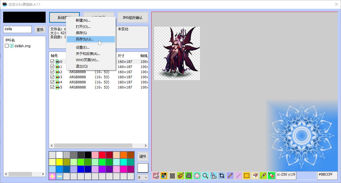 [颜]3分钟NPC替换补丁制作教程11
