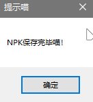 [颜]3分钟NPC替换补丁制作教程13