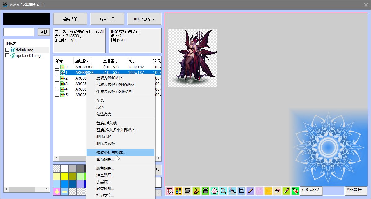 [颜]3分钟NPC替换补丁制作教程15