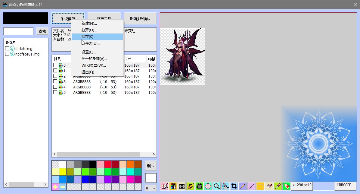 [颜]3分钟NPC替换补丁制作教程18