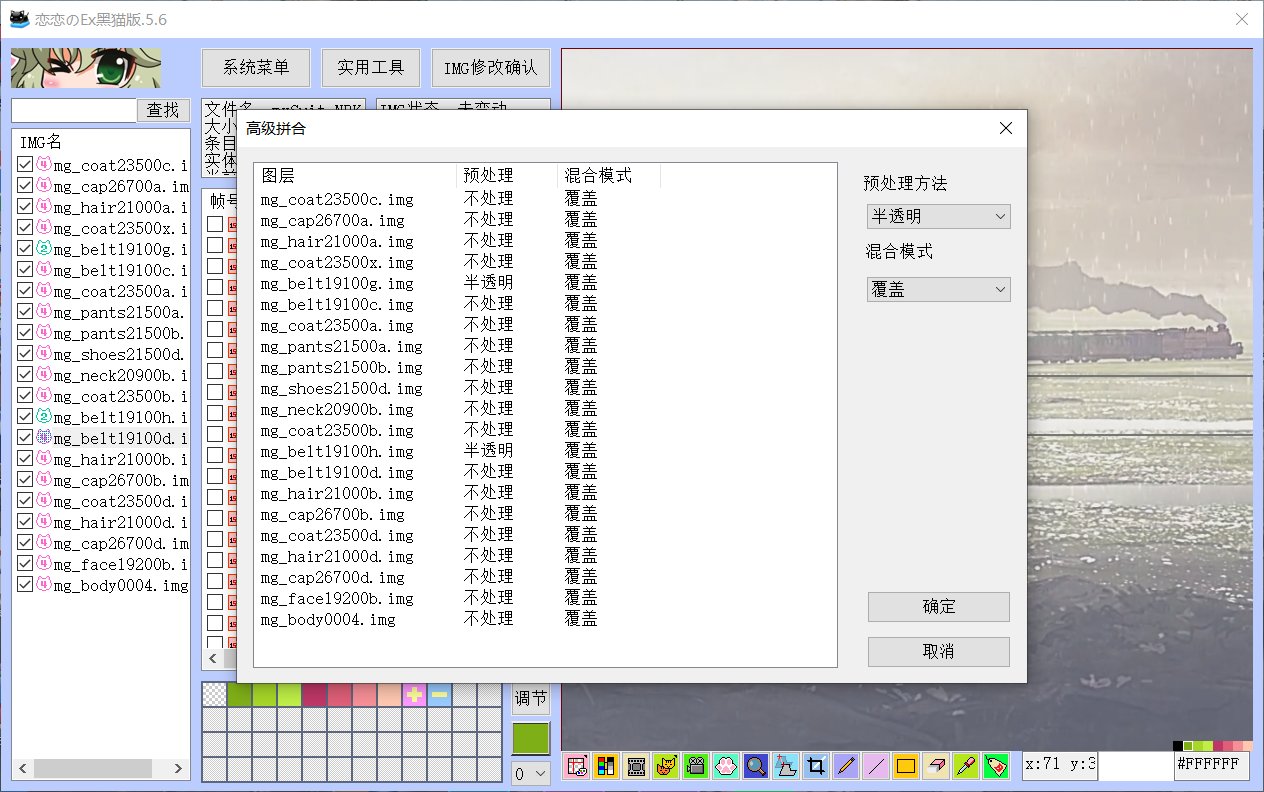 【教程】基于黑猫5.6的时装补丁微进阶教程（发光层/染色层/半透明层）39