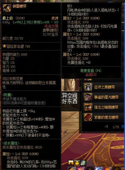 大佬们MP消耗貌似超了了可不可以换个腰带2