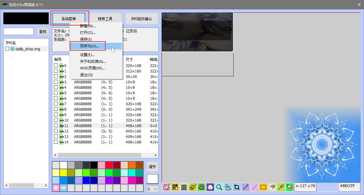 [颜]3分钟商店页面补丁制作教程19