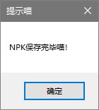 [颜]3分钟商店页面补丁制作教程22