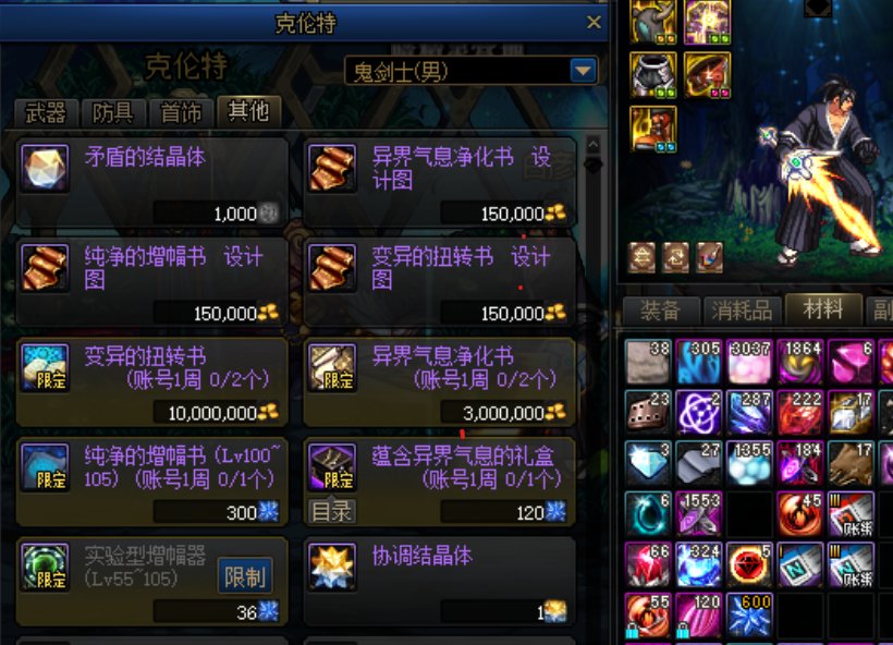 刚刷新的克伦特实验型增幅器不能买，怎么回事？1