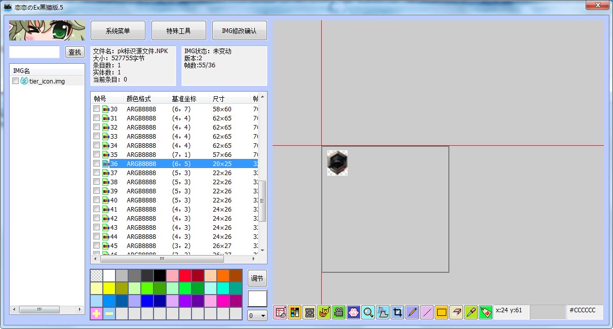 【你的头顶有井盖像素头】PK标识修改方法+德利拉NPC修改+房间的赛丽亚修改兔女郎♪(^∇^*)18