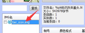 【你的头顶有井盖像素头】PK标识修改方法+德利拉NPC修改+房间的赛丽亚修改兔女郎♪(^∇^*)20