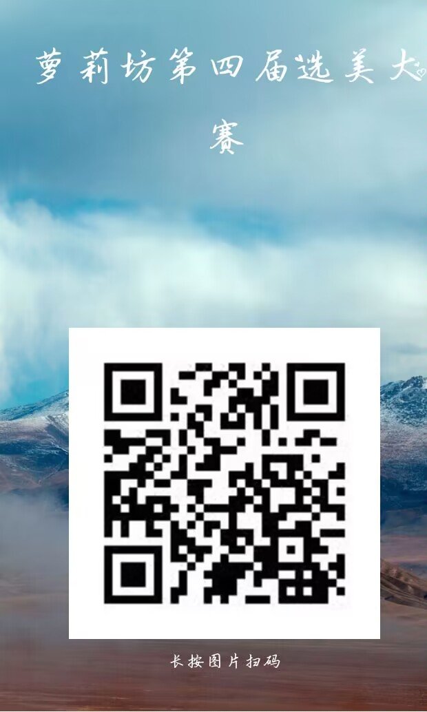【借号发贴】跨3A萝莉坊第四届选美大赛开始投票咯，快来看小萝莉！2