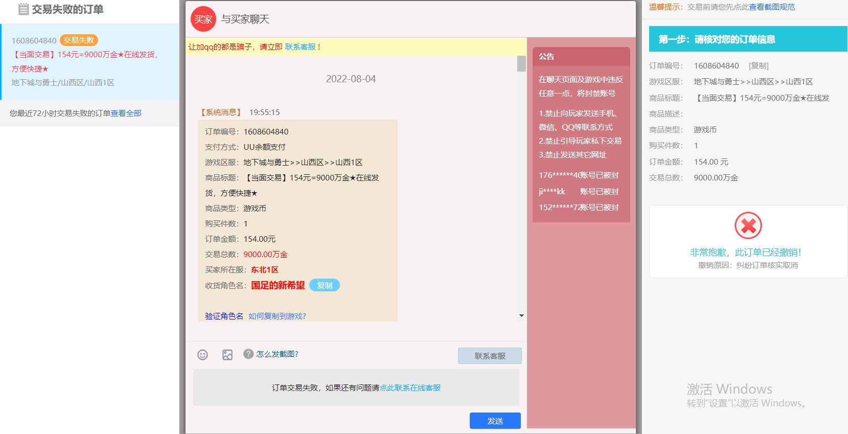 挂个跨6的骗子，大家小心点2