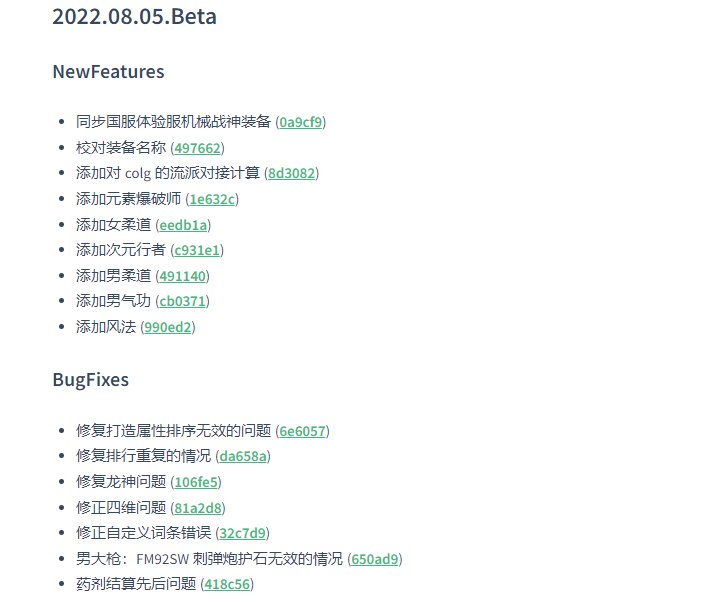 DNF计算器2022.8.5.Beta1