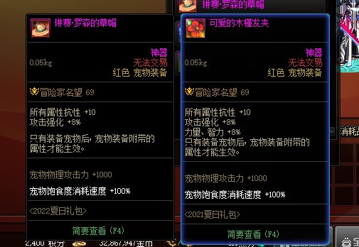 关于版本更新后宠物及宠物装备属性问题3