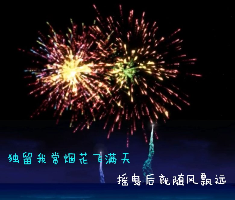 《断桥残雪》（奶妈 ver.）4