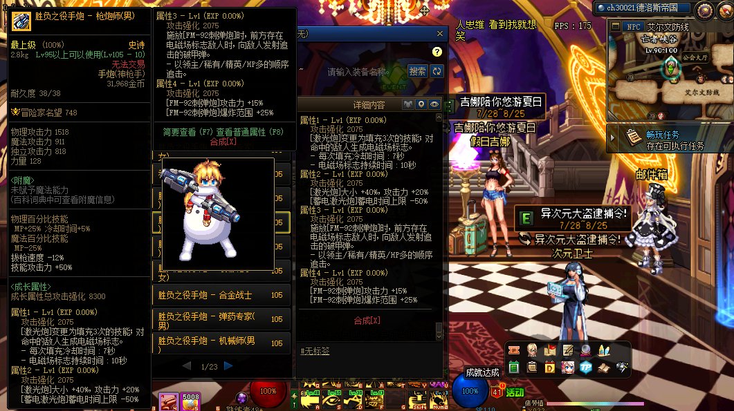 请问女大枪能装备男大枪手炮吗？1