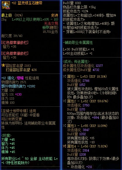 奶妈机械战神装备选择1