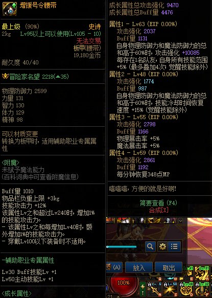 奶妈机械战神装备选择2