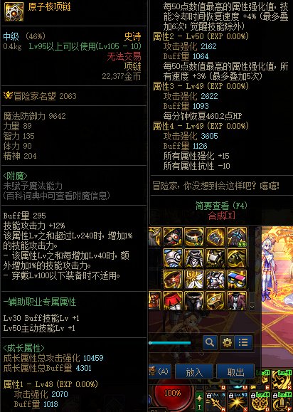 奶妈机械战神装备选择3