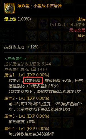 140%攻速鞋 攻速流 攻速天梯图表【附装备掉落和摸金表格】3