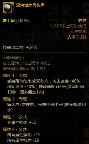 140%攻速鞋 攻速流 攻速天梯图表【附装备掉落和摸金表格】5