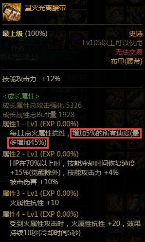 140%攻速鞋 攻速流 攻速天梯图表【附装备掉落和摸金表格】7