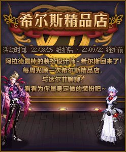 [8-12体验服更新拆包]希尔斯精品店、高燃成长周、次元航船 哇哈伊特的养护1