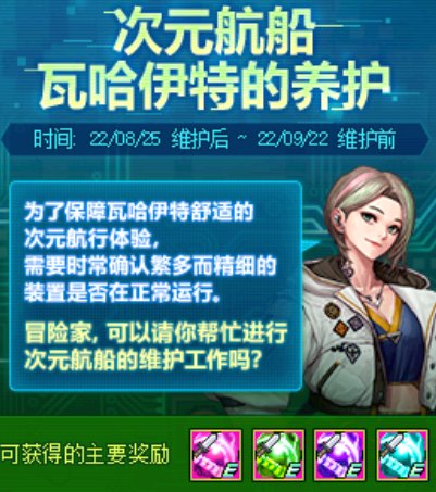 [8-12体验服更新拆包]希尔斯精品店、高燃成长周、次元航船 哇哈伊特的养护6