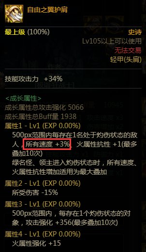 140%攻速鞋 攻速流 攻速天梯图表【附装备掉落和摸金表格】4