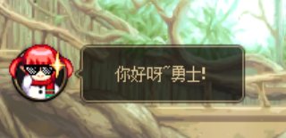 你好呀！勇士！1