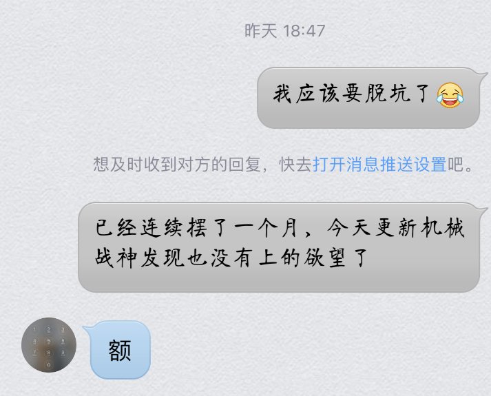 关于连续摆了一个多月直接摆脱坑这件事2