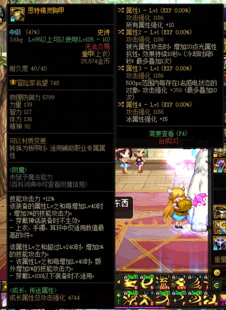 自定义上衣。是把图2的80技能直接转移到图1.还是说买个15全属强的更好。求大佬指点迷津1