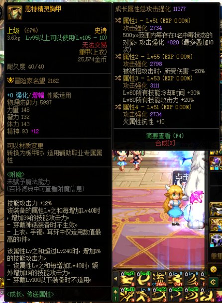 自定义上衣。是把图2的80技能直接转移到图1.还是说买个15全属强的更好。求大佬指点迷津2