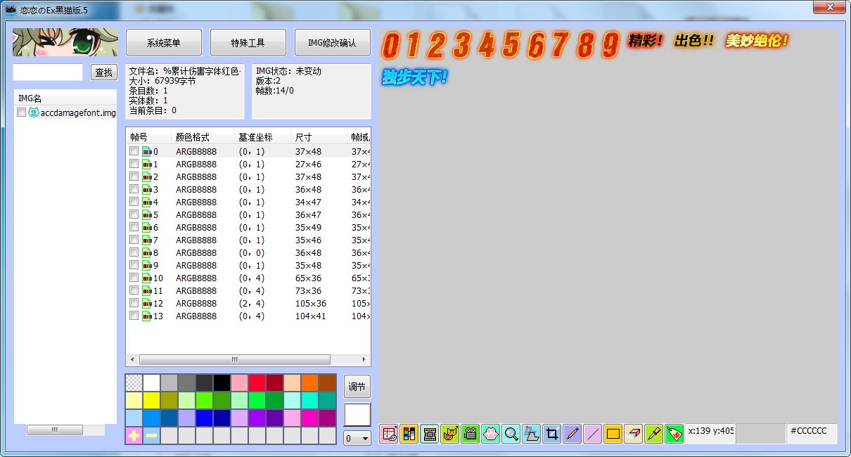 【大概是教程】累计伤害字体的修改方法ε＝ε＝ε＝(#>д<)ﾉ 也有下载8