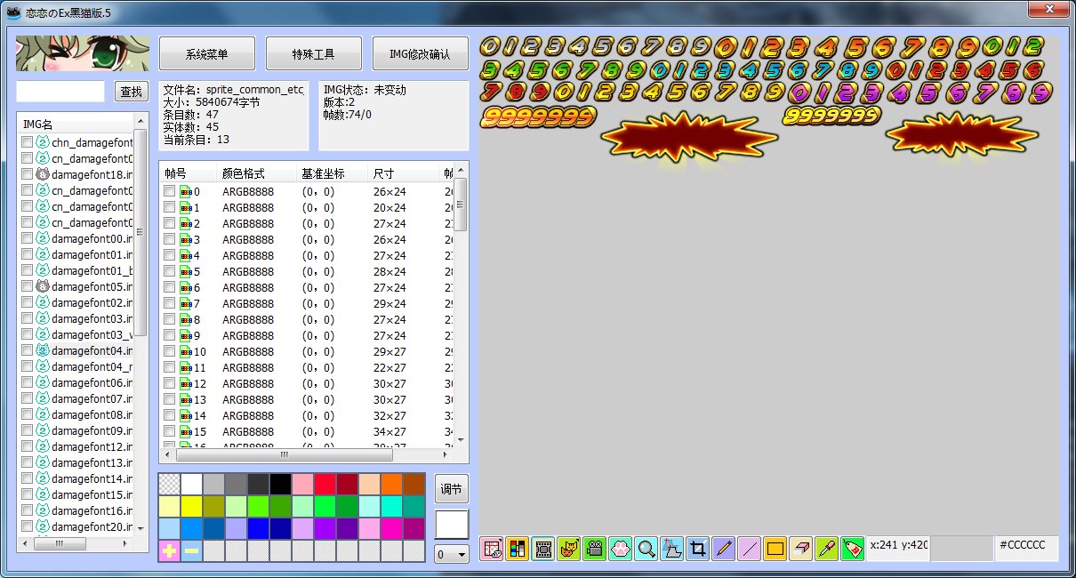 【大概是教程】累计伤害字体的修改方法ε＝ε＝ε＝(#>д<)ﾉ 也有下载12