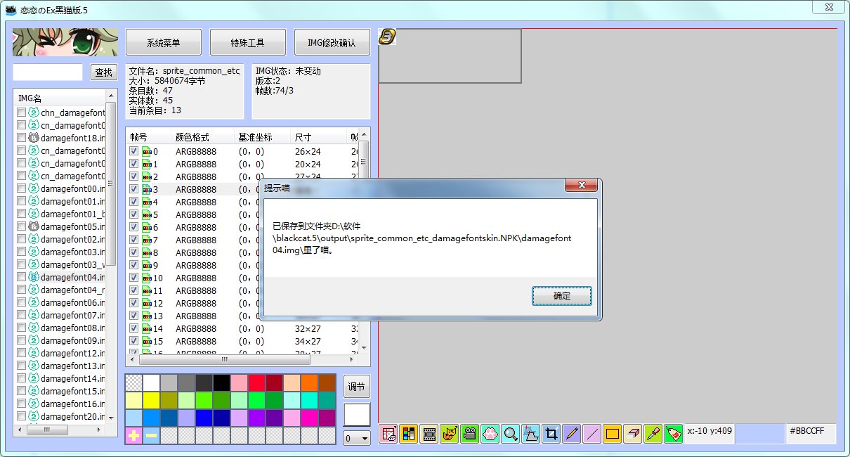 【大概是教程】累计伤害字体的修改方法ε＝ε＝ε＝(#>д<)ﾉ 也有下载13