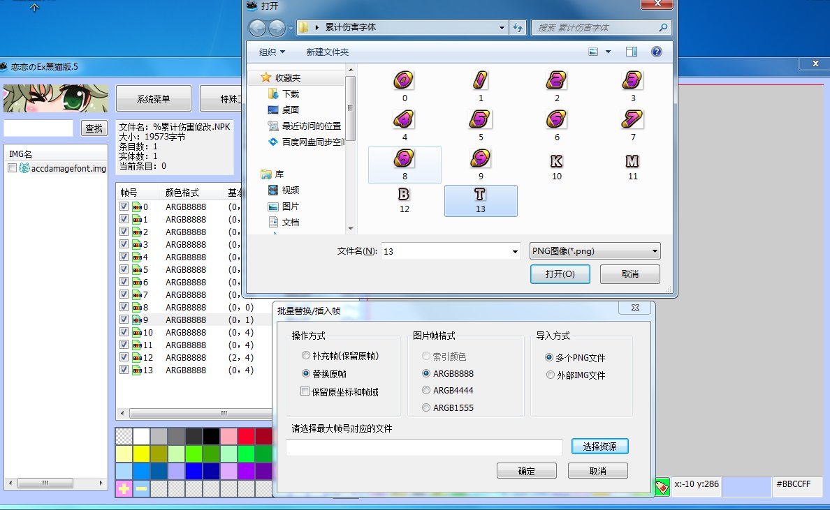 【大概是教程】累计伤害字体的修改方法ε＝ε＝ε＝(#>д<)ﾉ 也有下载20