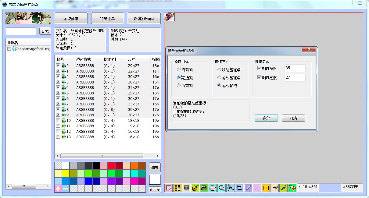 【大概是教程】累计伤害字体的修改方法ε＝ε＝ε＝(#>д<)ﾉ 也有下载22