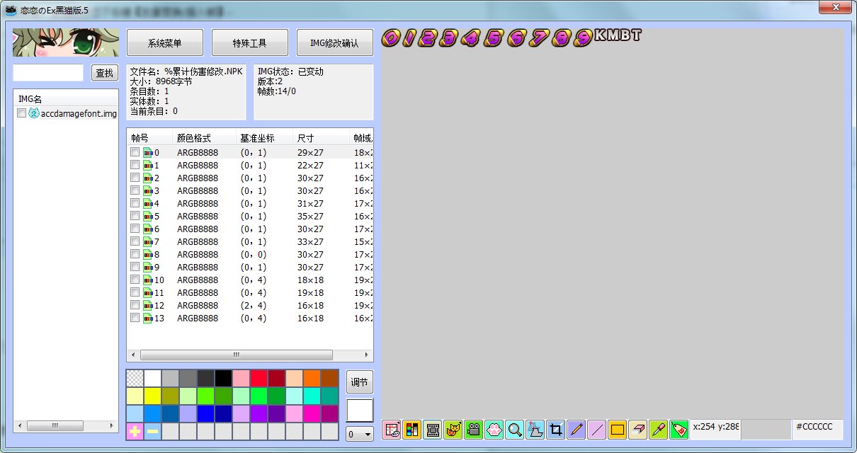 【大概是教程】累计伤害字体的修改方法ε＝ε＝ε＝(#>д<)ﾉ 也有下载23