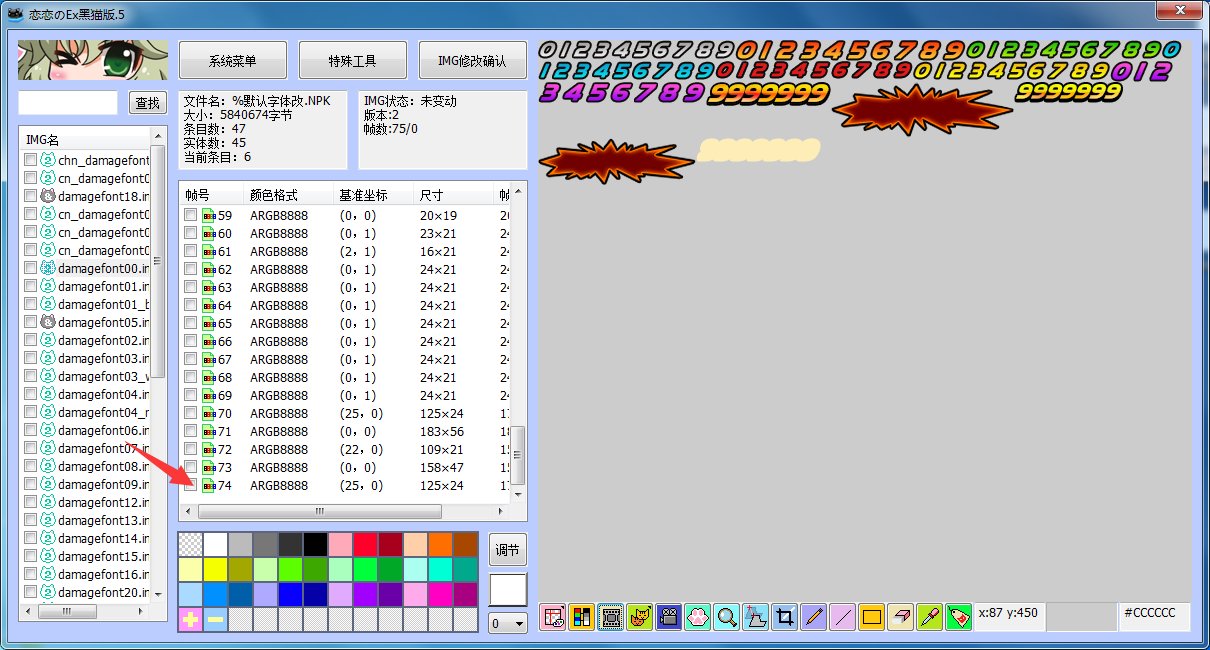 【字体替换】1分钟搞定，快给自己换上想要的伤害字体吧！29