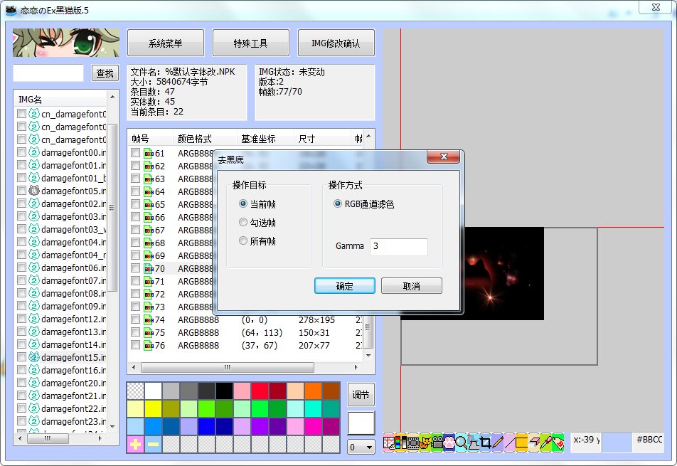 【字体替换】1分钟搞定，快给自己换上想要的伤害字体吧！31