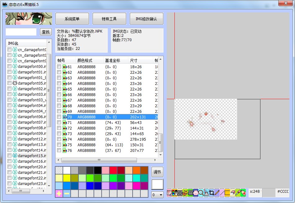 【字体替换】1分钟搞定，快给自己换上想要的伤害字体吧！32