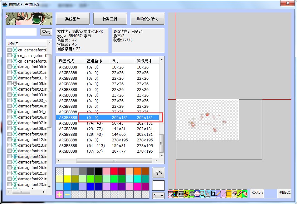 【字体替换】1分钟搞定，快给自己换上想要的伤害字体吧！48