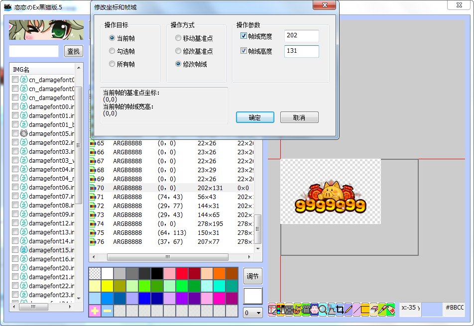 【字体替换】1分钟搞定，快给自己换上想要的伤害字体吧！51